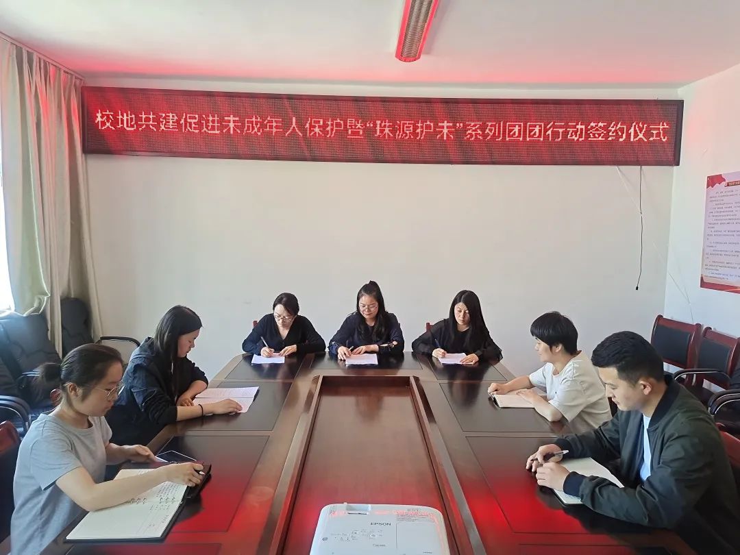 校地共建，共護(hù)成長 我校聯(lián)合沾益團(tuán)區(qū)委、區(qū)法院啟動“珠源護(hù)未”團(tuán)團(tuán)行動